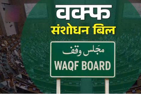 वक्फ संशोधन कानून के पहलुओं से मुस्लिम समाज को अवगत कराएगी BJP, जागरूकता के लिए चलाएगी अभियान