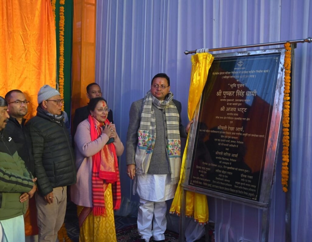 मुख्यमंत्री पुष्कर सिंह धामी ने आज नैनीताल में 121 करोड़ 52 लाख 46 हजार रुपये की लागत के 13 विकास कार्यों का लोकार्पण एवं शिलान्यास किया