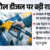 Petrol Diesel : ऊर्जा संकट के बीच सरकार का बड़ा फैसला; पेट्रोल पर उत्पाद शुल्क घटाकर 3 किया, डीजल पर शून्य