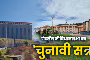 भराड़ीसैंण में विधानसभा सत्र शुरू, अनुपूरक बजट होगा पेश, बैरियर पर रोका तो गोदियाल, महरा धरने पर बैठे
