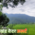 उत्तराखंड में 20 जुलाई तक बारिश का अलर्ट, जानिए कहां ज्यादा कहां कम होगी वर्षा