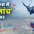 ऋषिकेश में रोमांच का सफर, गंगा की लहरों में होंगे रैपिड, बंजी जंपिंग में होगी हवाओं से ‘बातें’
