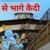 तमिलनाडु: थेनी जेल में उपद्रव, पुलिसकर्मियों पर हमलाकर 17 कैदी भागे, 4 पकड़े गये, ढूंढने को 17 टीमें बनाई